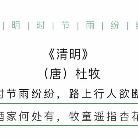 【清明节放假通知】—岳阳楼寄宿制实验学校2024年清明节放假通知及温馨提示