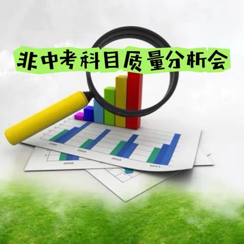 且行且思明方向 春风聚力再起航——2023-2024学年第一学期期末质量分析（一）