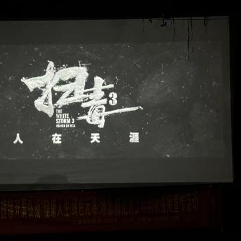 2024年红旗镇开展弘扬“健康人生. 绿色无毒”理念，防范青少年药物滥用宣传活动