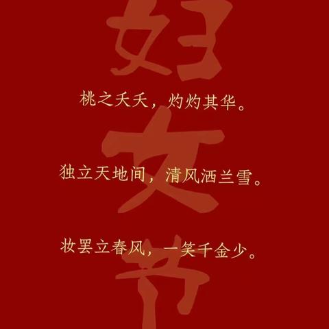 "人间三月天，花漾女神节" ——峰江街道小精灵幼儿园