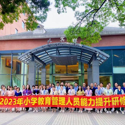 守正创新     蓄力赋能———平陆县2023年小学教育管理人员能力提升研修纪实