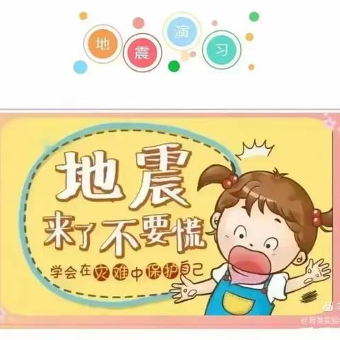 平远壮苗幼儿园防震疏散演练