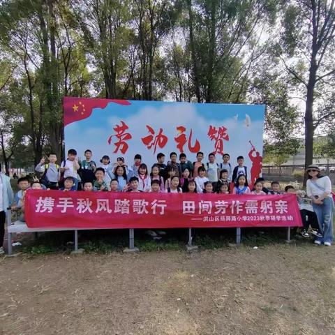 劳动教育与国防教育并行——珞狮路小学秋季研学之旅