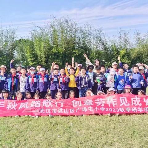 广埠屯小学2023秋季研学之旅：携手秋风踏歌行，创意劳作见成长