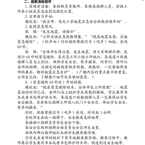 枣庄逸夫小学防震应急疏散演练纪实