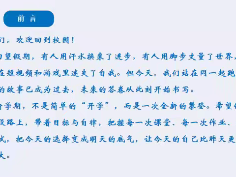 新学期，遇见更好的自己——枣庄逸夫小学东校四年级开学第一课