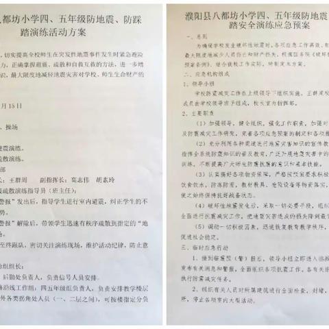 防震防踩踏   安全护童年 ——濮阳县八都坊小学开展应急疏散演练活动