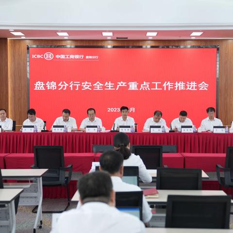 辽宁盘锦分行积极做好金融机构第八轮安全评估工作