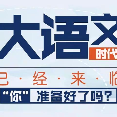 【大马镇中】微型课中的大语文观——语文组参加校第四届微型课比赛