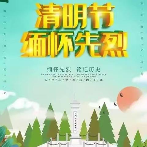 缅怀革命先烈  弘扬爱国精神——回龙小学清明节主题系列活动