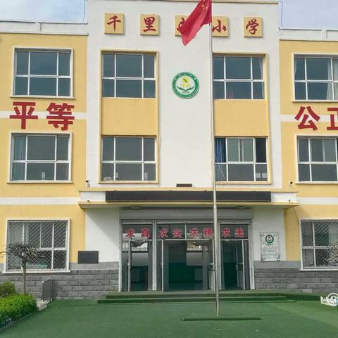 5.12全国防灾减灾日—千里屯小学专题活动