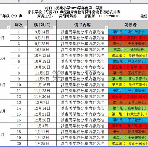 一路书香，幸福陪伴—海口市美苑小学教育集团家长夜读活动