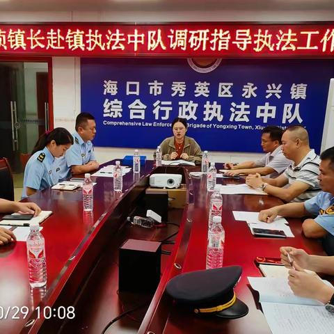 强督导 抓落实 促提升——永兴镇综合行政执法工作调研指导