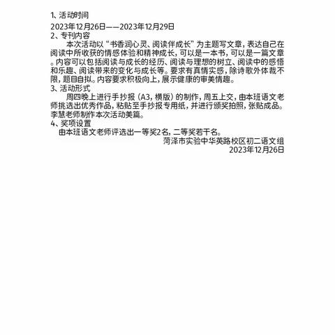 书香润心灵，阅读伴成长 市实验中学华英路校区语文组元旦专刊