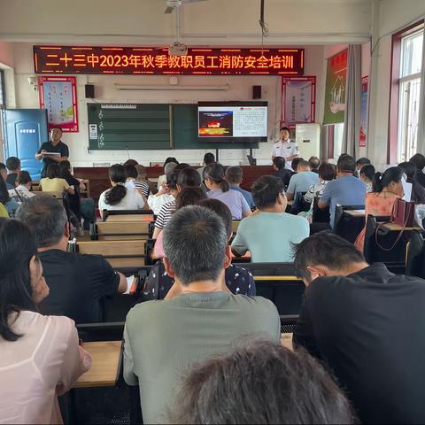 2023年秋季教职工消防安全培训