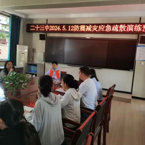 防震减灾疏散演练