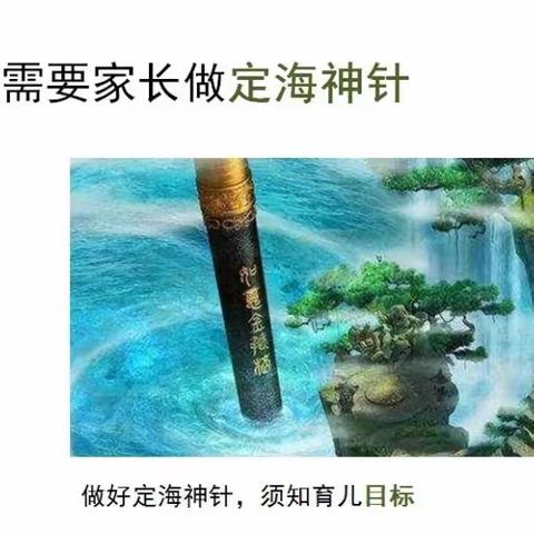 如何做孩子的“定海神针”