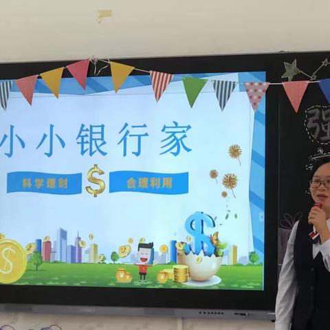 工商银行新城连江支行在锦兴小学举办小小银行家活动