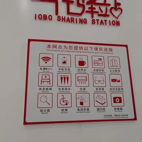 工行里面的爱心港湾