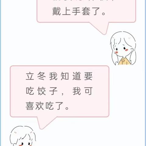 “秋韵正浓时，悄然迎立冬”——胡西幼儿园大班级部立冬节气活动