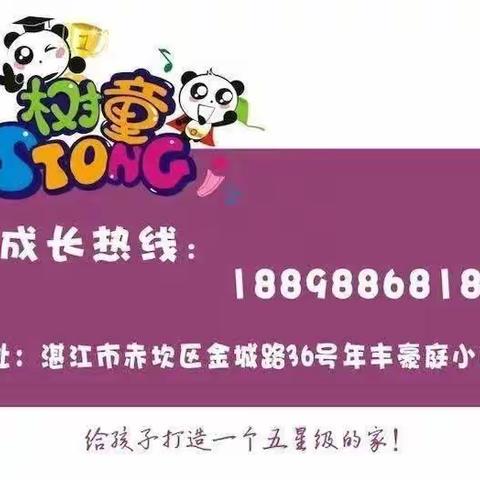 【湛江市赤坎区树童年丰豪庭幼儿园】“幸福树.幼儿深度学习主题探究课程”10月份结题活动花絮