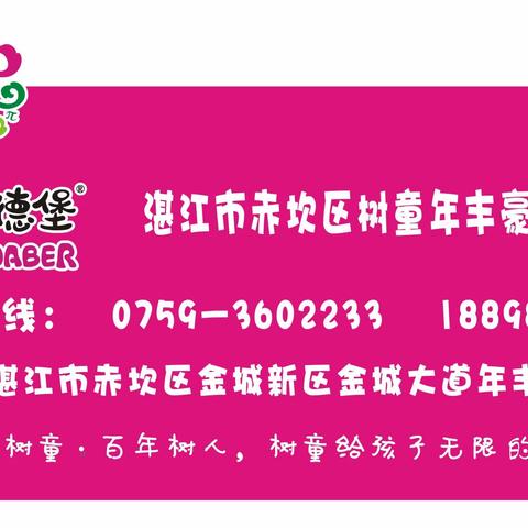 【湛江市赤坎区树童年丰豪庭幼儿园】“幸福树.幼儿深度学习主题探究课程”3月份结题活动花絮