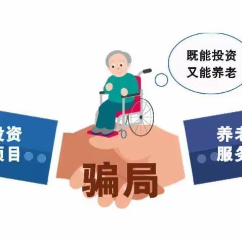 哈尔滨银行伊春分行“守住养老钱 幸福享晚年”