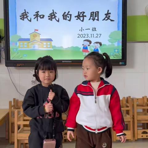 我和我的好朋友
