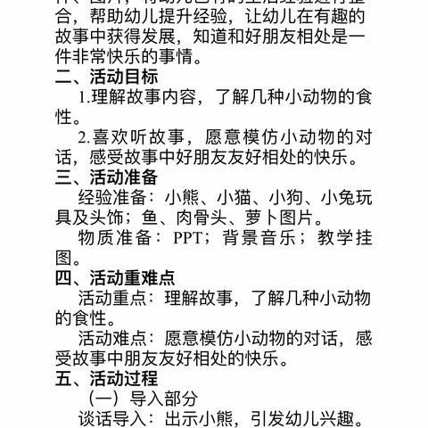 小班上语言领域《小熊请客》教学设计