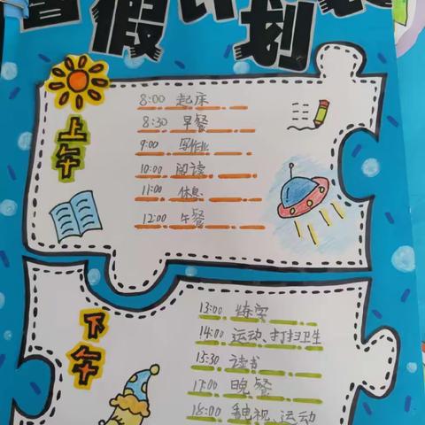 【莒县四小·乐真教育】三年级一班小海豚中队暑假计划表作品展示