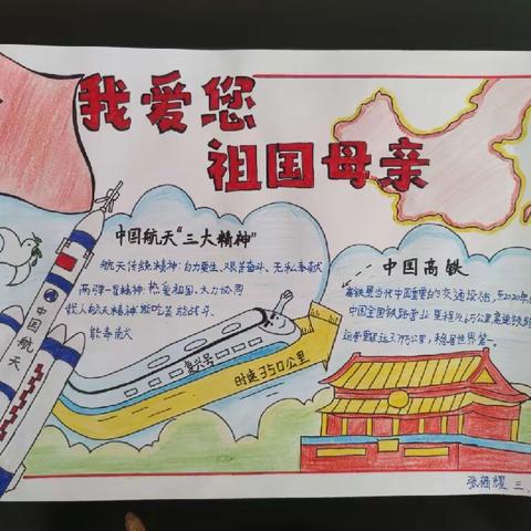 【莒县四小·乐真教育】书画“国”与“家”——三年级一班小海豚中队优秀作品展