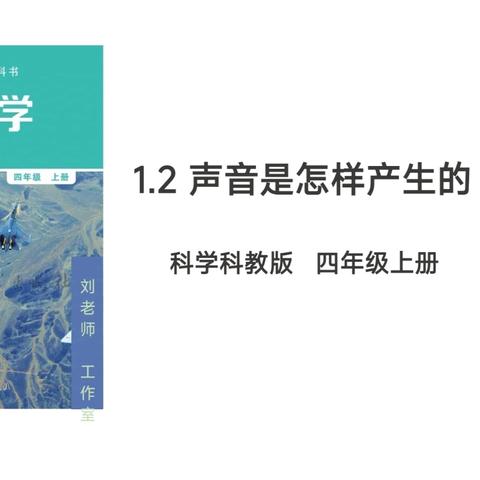 【莒县四小·乐真教育】🌟探索声音的秘密✨——2021级1班科学实验纪实