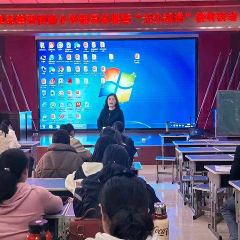 【莒县四小·乐真教育】莒县第四实验小学超周备课暨“无生试讲”教研活动