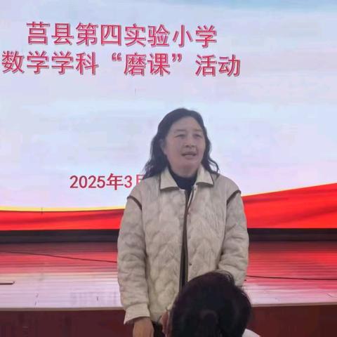 莒县第四实验小学 | 深耕教研绽芳华，以研促教共成长——数学学科“数感”专题教研活动纪实