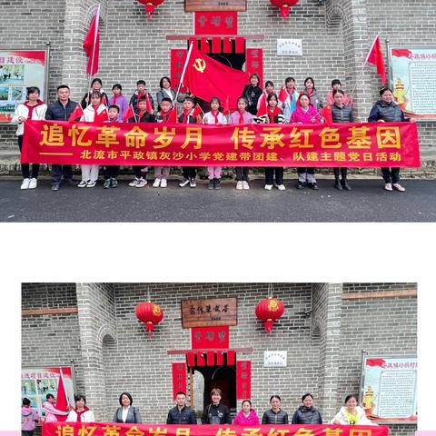 追忆革命岁月，传承红色基因——北流市平政镇灰沙小学赴俞作豫故居参观学习