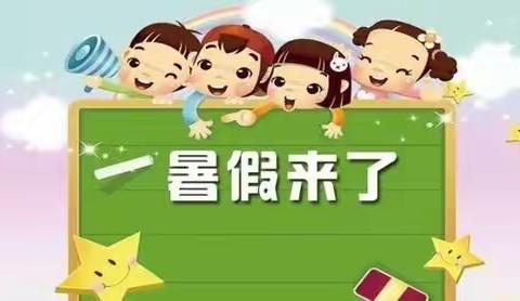 麻阳县特殊教育学校2023年暑假放假及安全告家长书