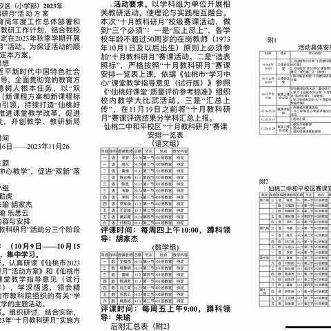 推行“学习中心教学”，促进“双新”落地——仙桃二中和平校区2023年十月教科研月活动纪实