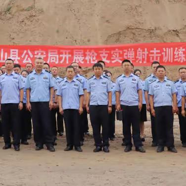 【夏季行动】实弹练精兵 砺警强技能——方山县公安局组织开展实弹射击训练