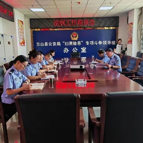 【高位推进 凝心聚力 再鼓干劲 再立新功】方山县公安局法制大队召开工作座谈会