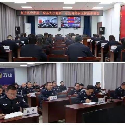 【新闻】方山县公安局党委强力推进安全生产消防安全工作