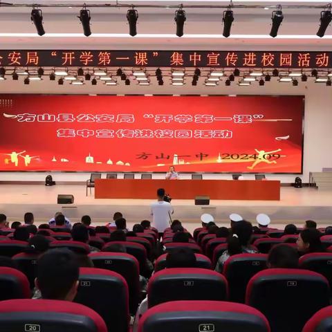 方山县公安局开展“开学第一课”多警种集中宣传进校园活动