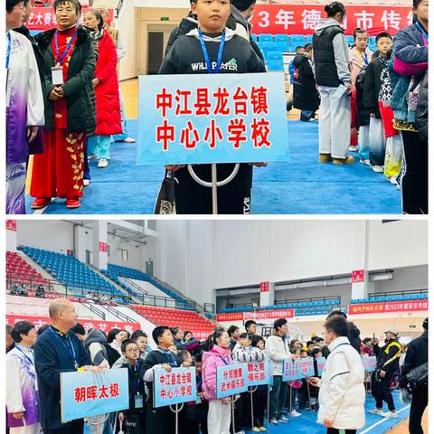 承中华武术魂，做自信龙小人 ——中江县龙台镇中心小学校“龙鹰武术社团”参加“德阳市第二届武艺大赛”纪实