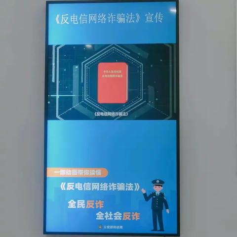 滁州分行开展“学习反诈法 守护钱袋子”    反电信网络诈骗法宣传活动