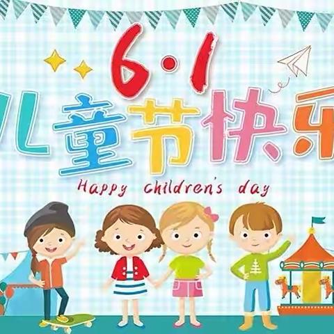 🌈“欢乐童年，童梦飞扬”—许家楼幼儿园幼儿园六一儿童节👧👦