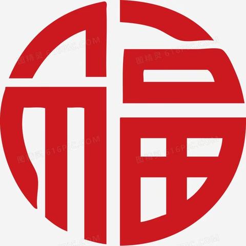 龍行龘龘 —— 湛江市第十四小学 二（2）班2024年寒假 “趣集五福 喜迎龙年”