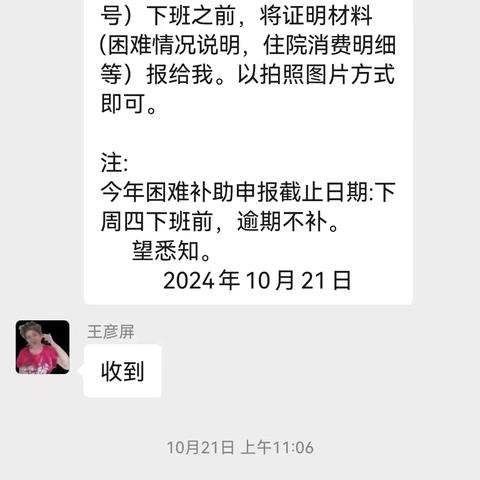 国网吉林培训中心 积极开展2024年离退休 ﻿困难职工补助申请上报工作