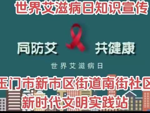 反家暴  防艾滋  南街社区这样做