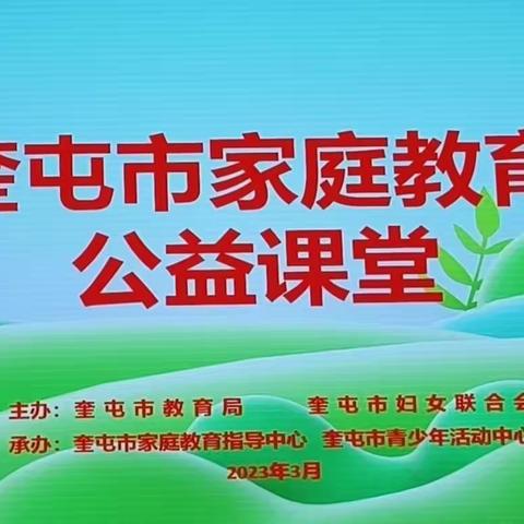 做情绪的主人——奎屯市第八幼儿园大班组家庭教育讲座