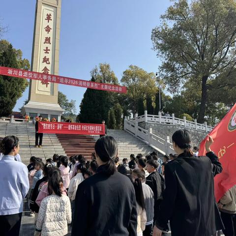 缅怀革命先烈，传承红色精神 ‍—淅川县第一幼儿园师生代表开展烈士陵园祭扫活动