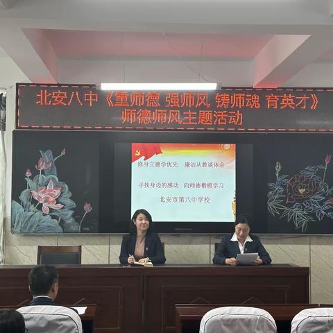 修身立德学先优 廉洁从教谈体会——寻找身边的感动向师德楷模学习第二期